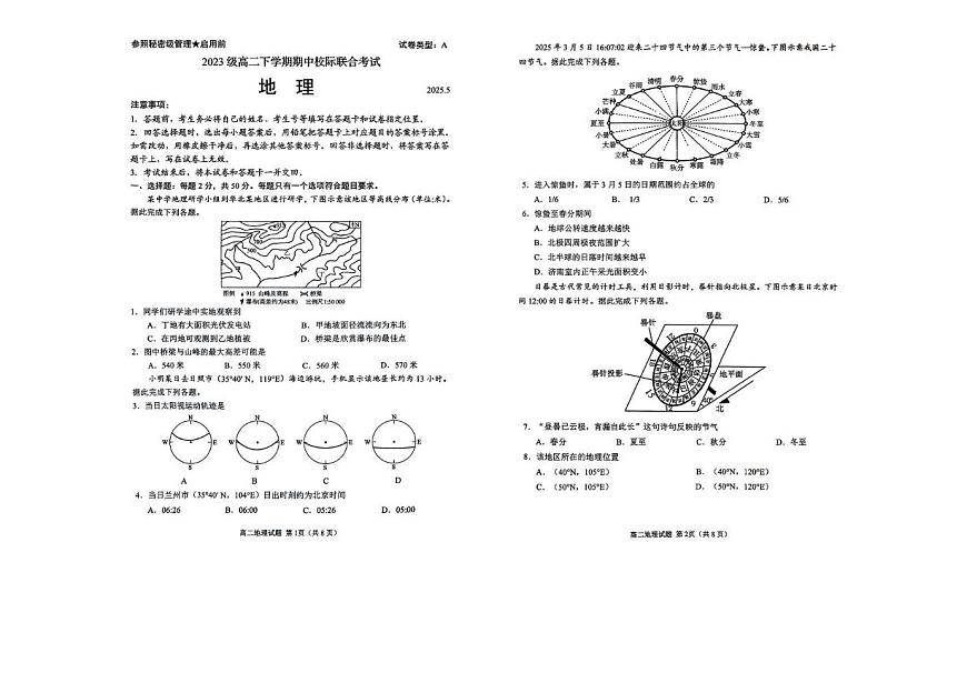 山东省日照市2024-2025学年高二下学期期中校际联合考试地理试卷第1页