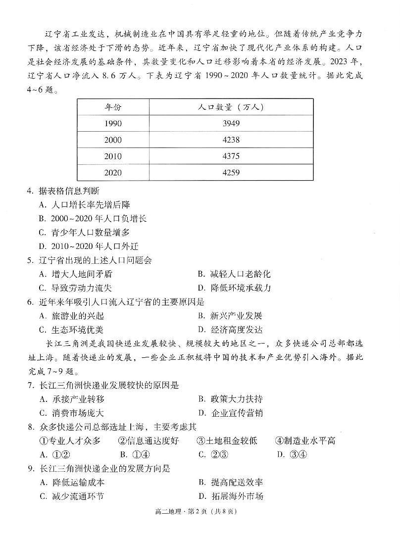 云南省玉溪市2024-2025学年高二上学期期末教学质量检测地理试卷第2页