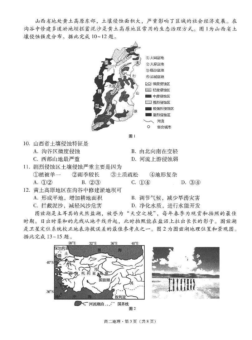 云南省玉溪市2024-2025学年高二上学期期末教学质量检测地理试卷第3页