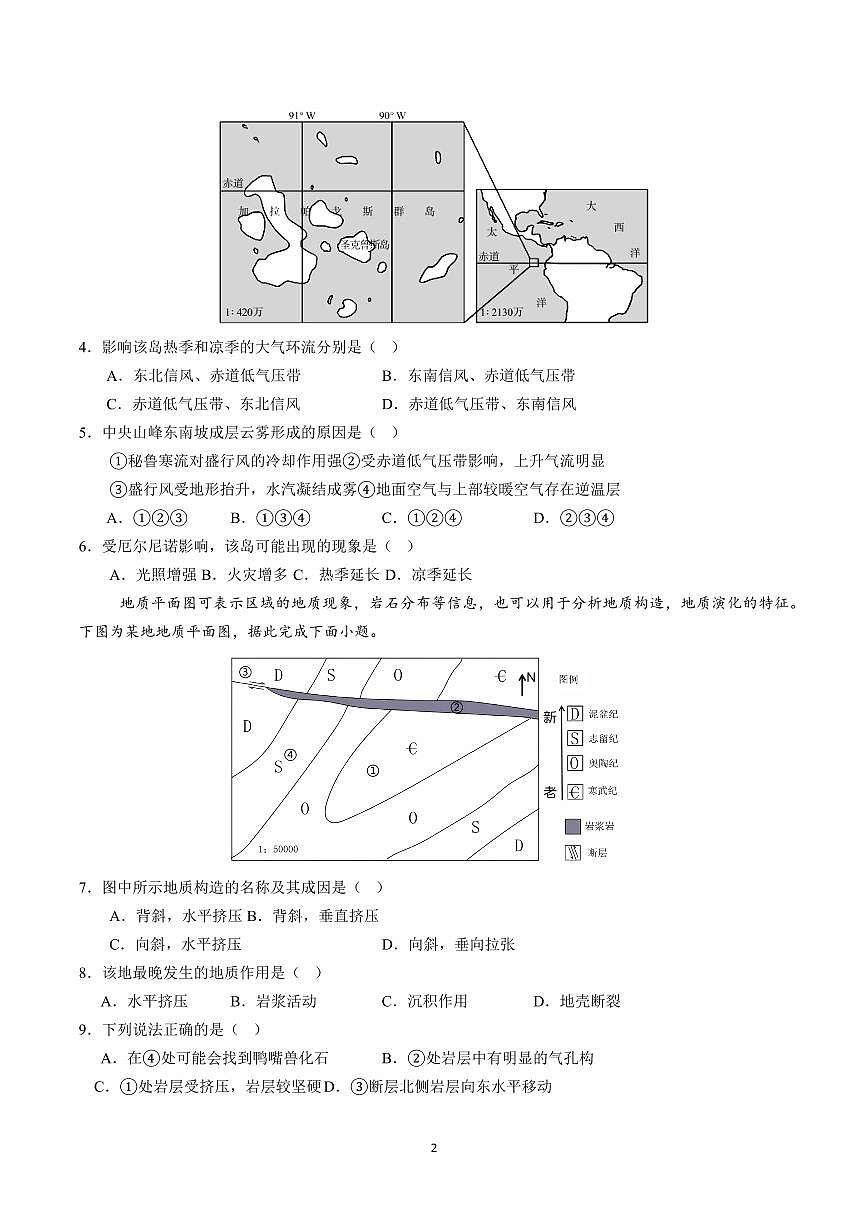 云南省玉溪市一中2024-2025学年高二下学期3月月考试题地理试卷第2页