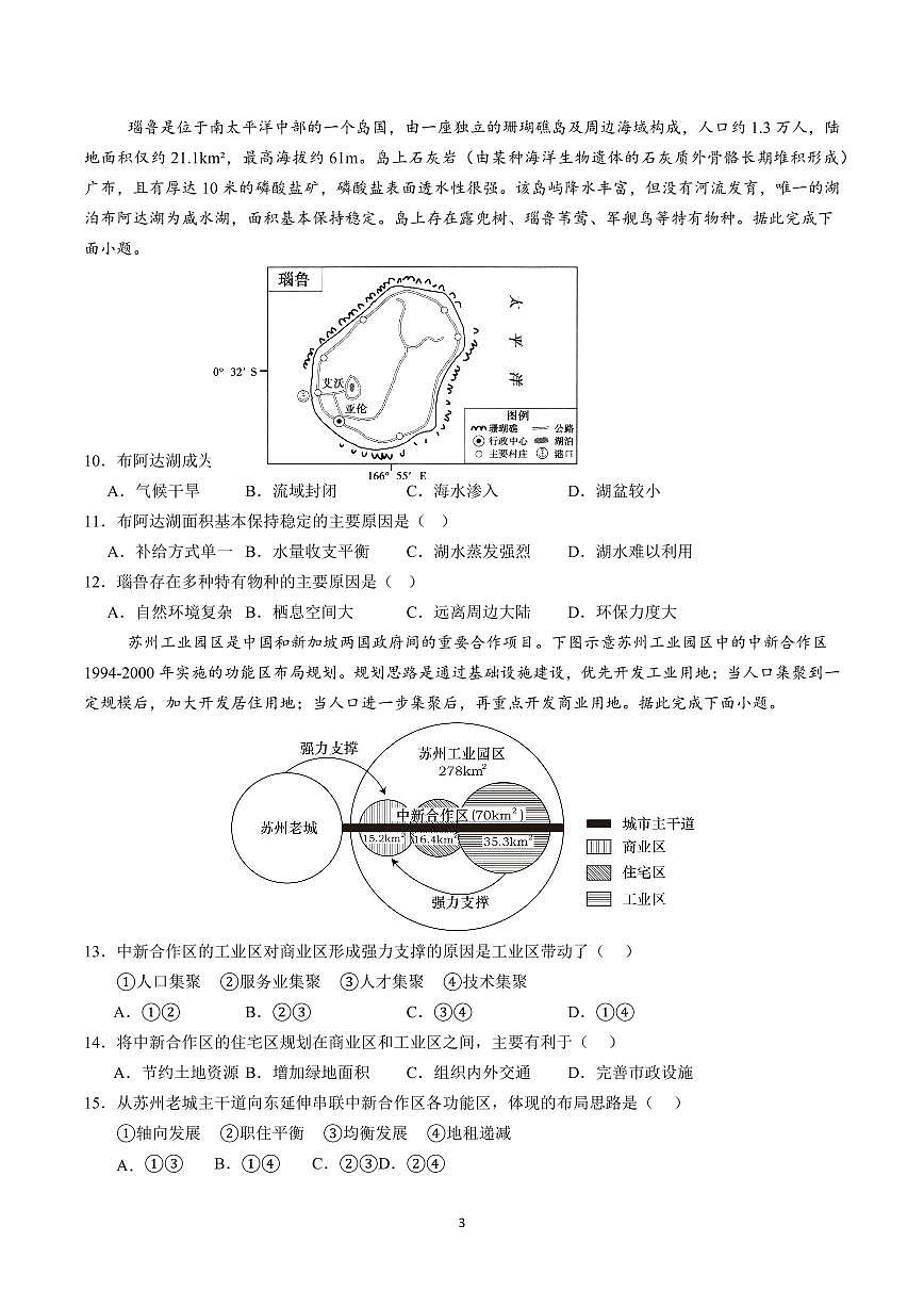 云南省玉溪市一中2024-2025学年高二下学期3月月考试题地理试卷第3页