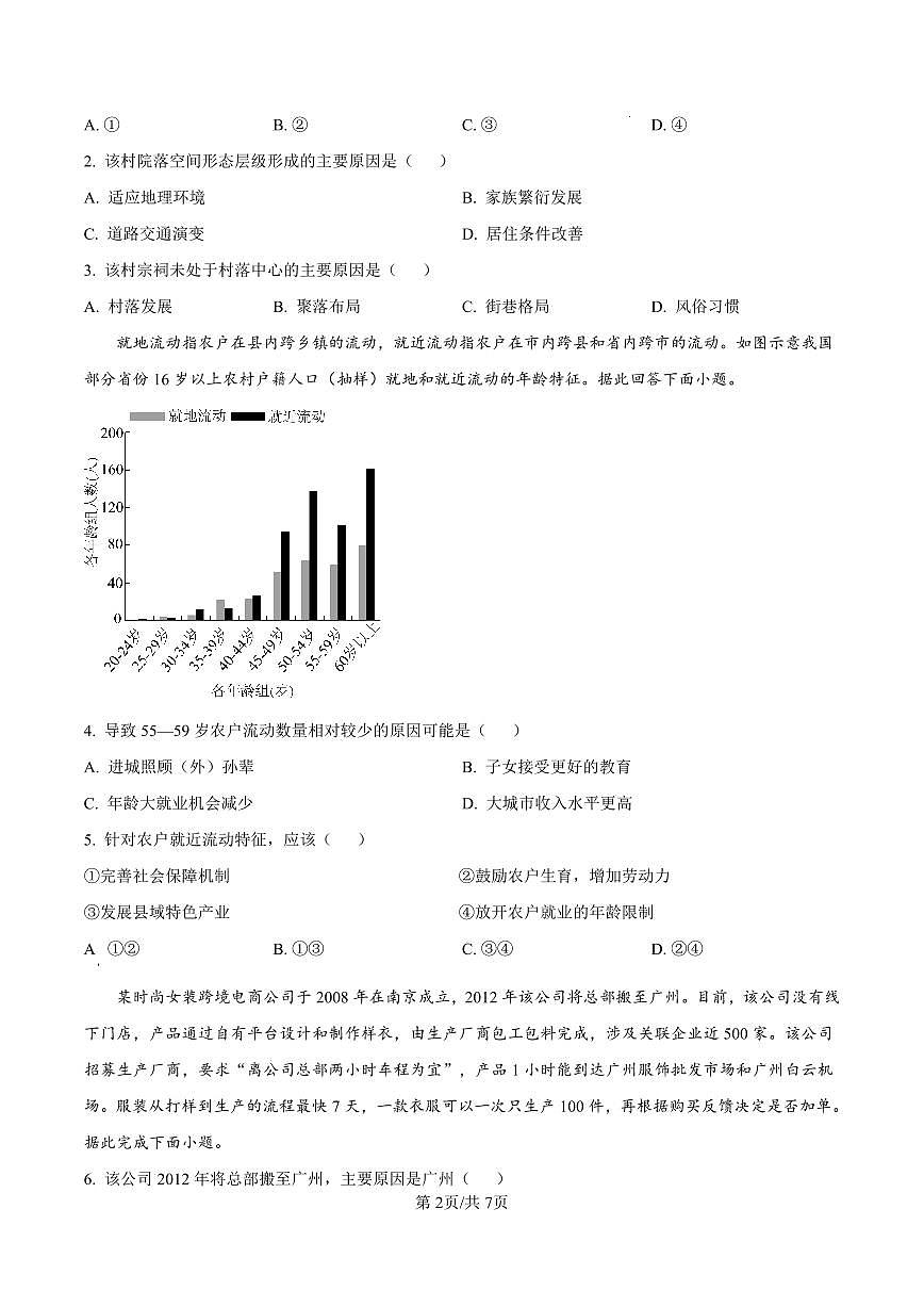 云南省玉溪第一中学2024-2025学年高二下学期期末考试地理试卷+答案第2页