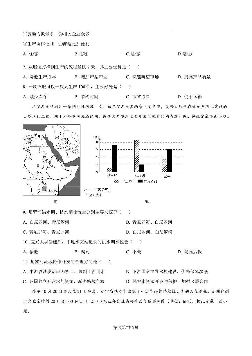 云南省玉溪第一中学2024-2025学年高二下学期期末考试地理试卷+答案第3页