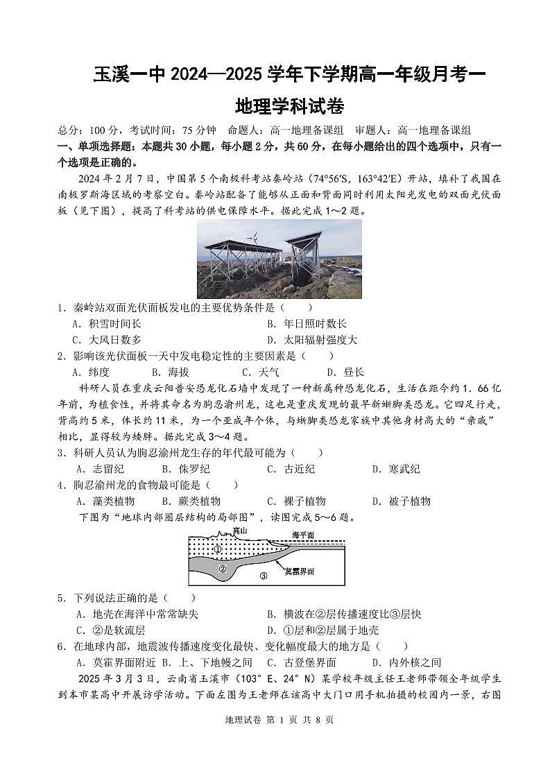 云南省玉溪市一中2024-2025学年高一下学期3月月考试题地理试卷第1页