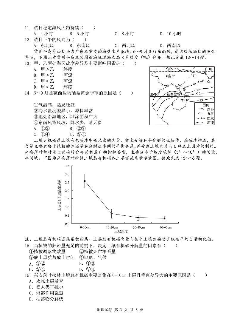 云南省玉溪市一中2024-2025学年高一下学期3月月考试题地理试卷第3页