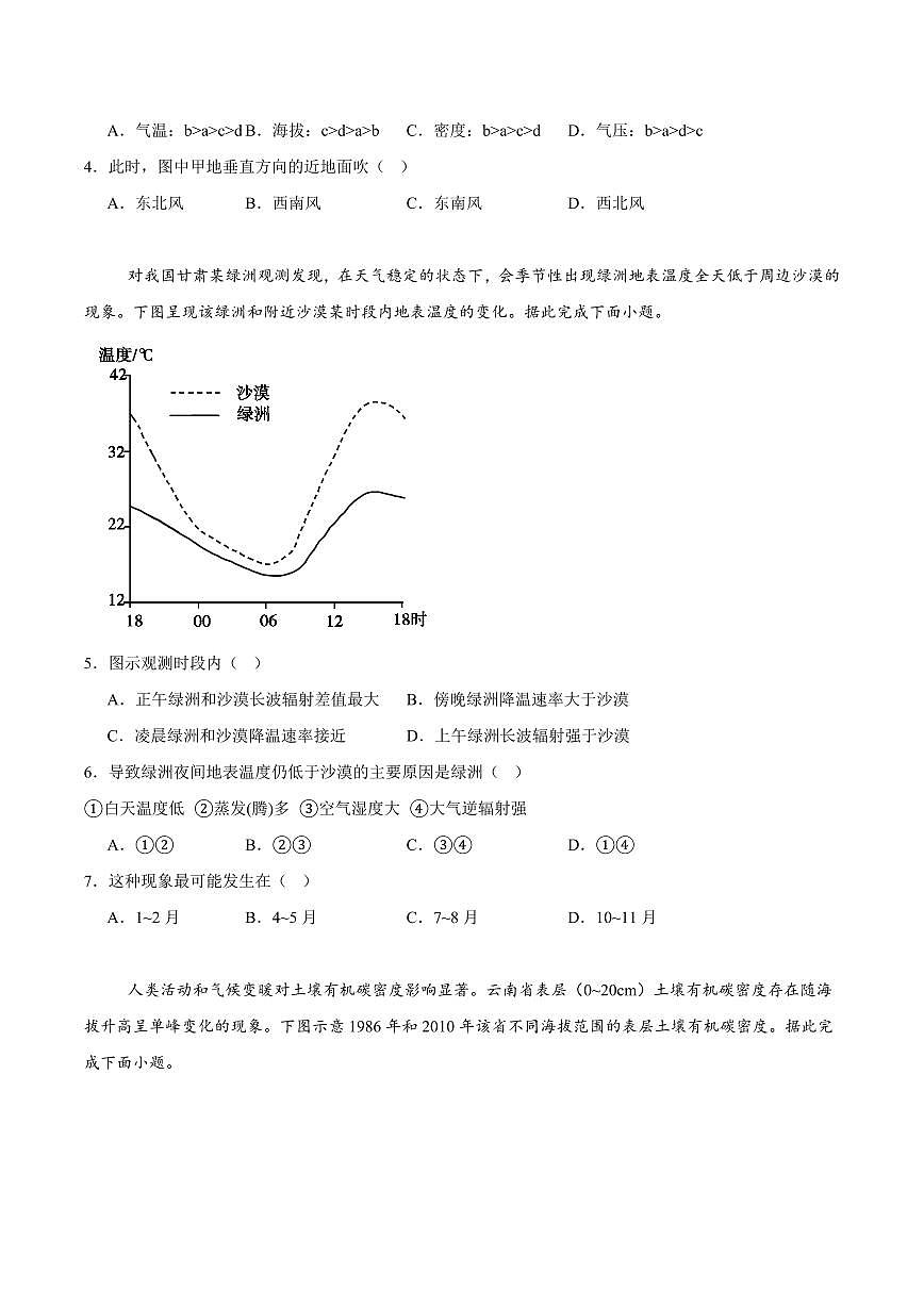 云南省昭通市市直中学2024-2025学年高一下学期3月第一次月考地理试卷+答案第2页