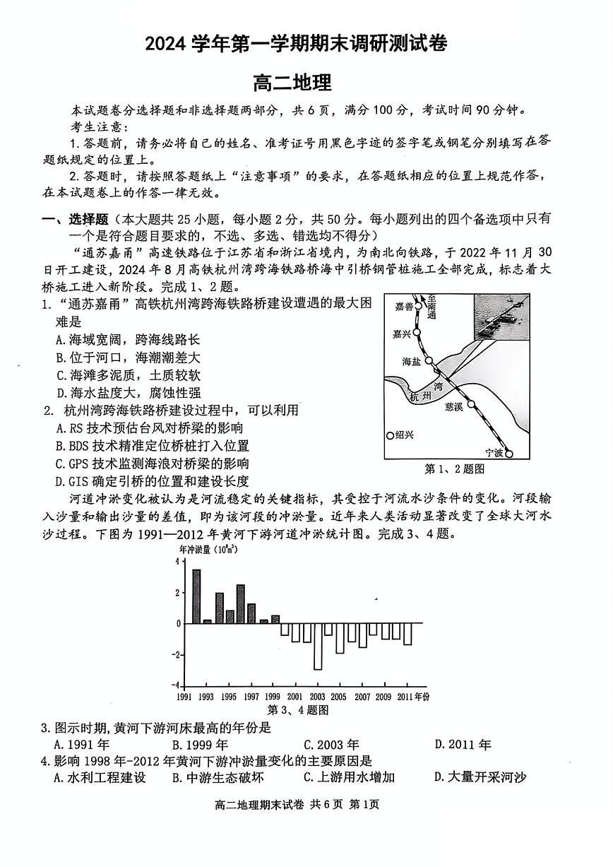 浙江省湖州市2024-2025学年高二上学期期末调研测试地理试卷第1页
