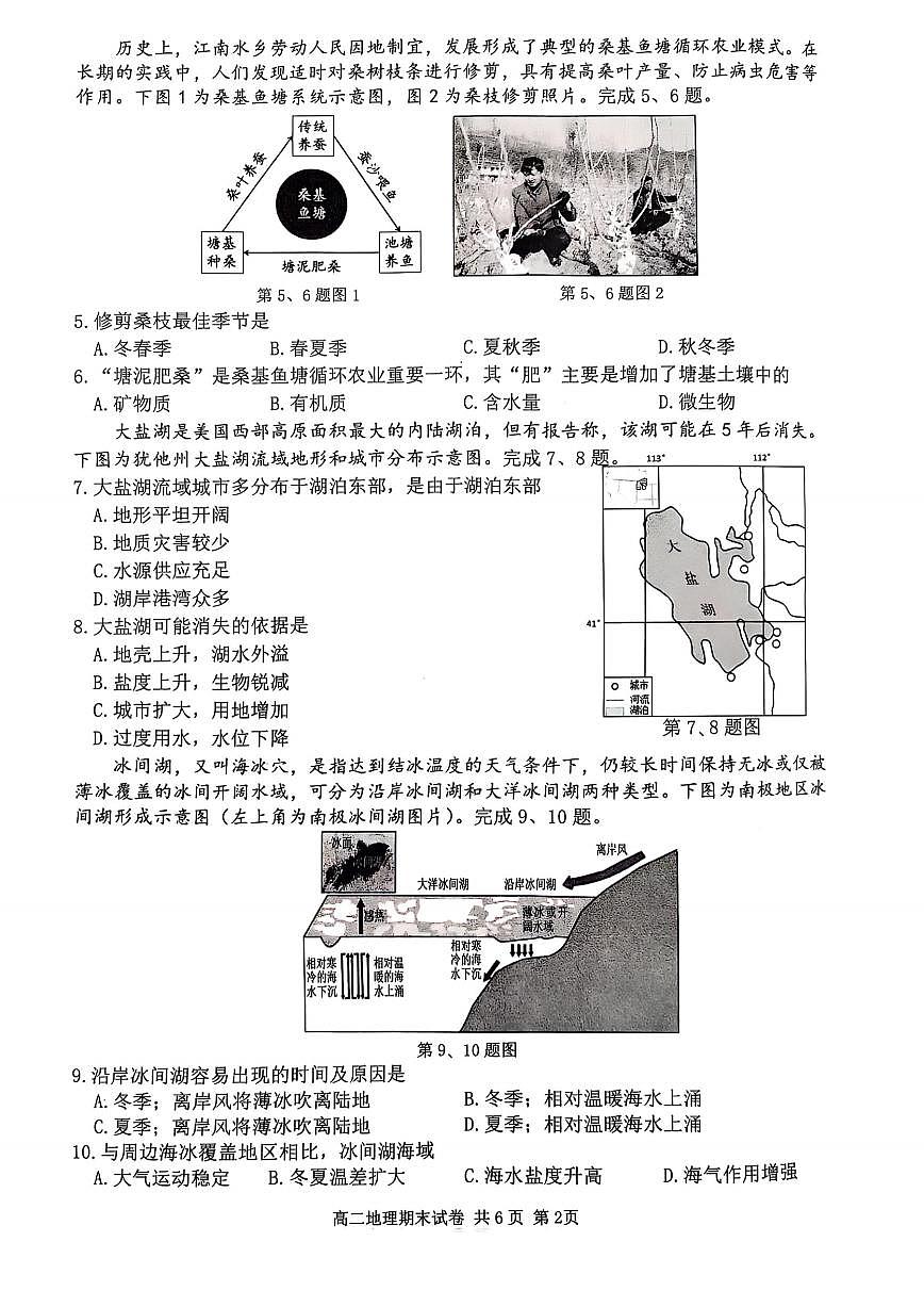 浙江省湖州市2024-2025学年高二上学期期末调研测试地理试卷第2页