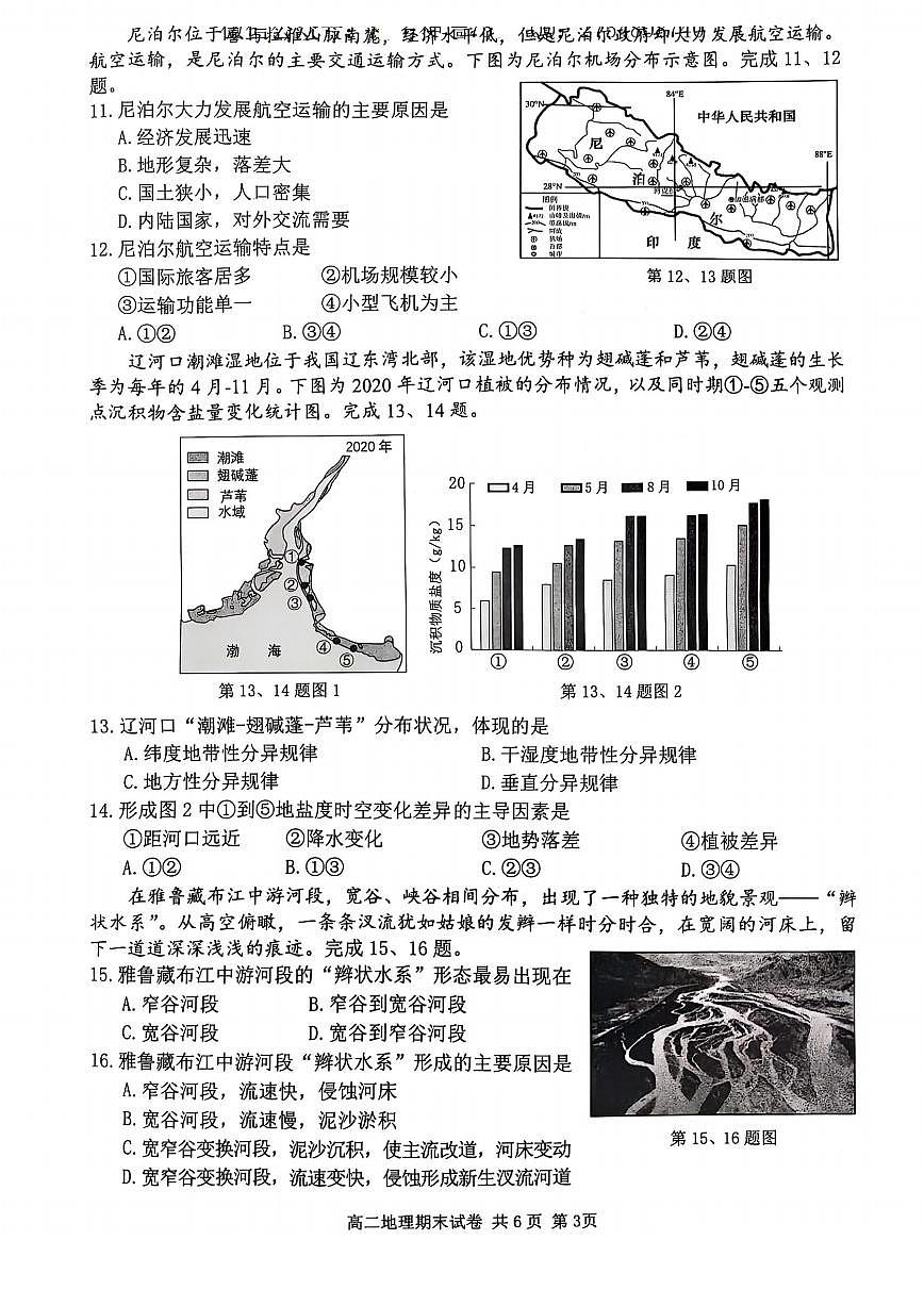 浙江省湖州市2024-2025学年高二上学期期末调研测试地理试卷第3页