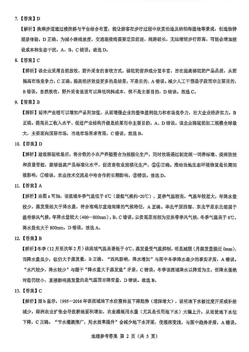 地理答案--陕西省西安市2026届高三9月考试第2页