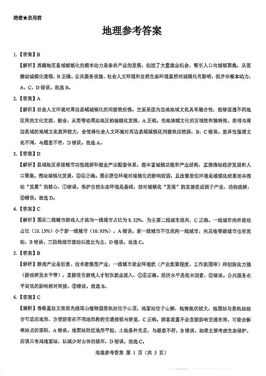 地理答案--陕西省西安市2026届高三9月考试第1页