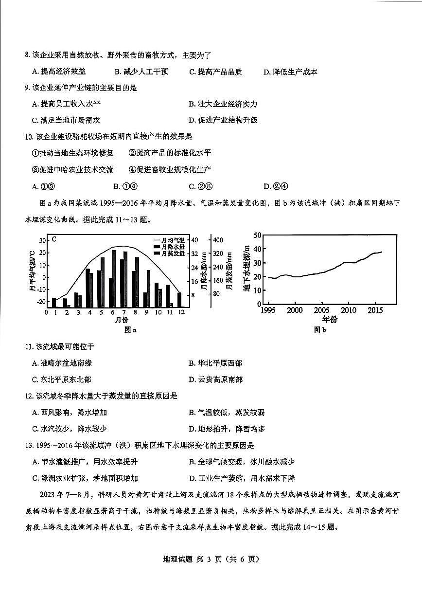 地理试卷--陕西省西安市2026届高三9月考试第2页