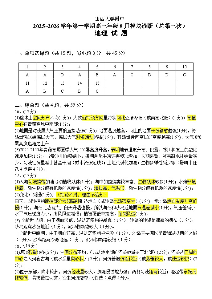 2025年9月高三地理试题答案第1页