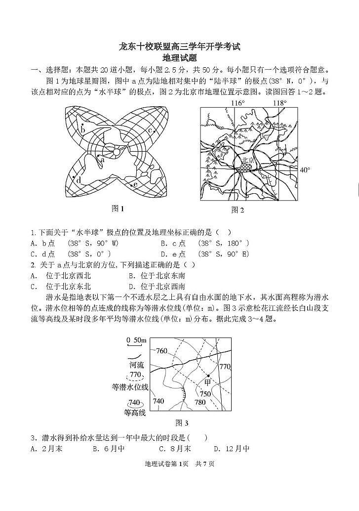 黑龙江省龙东十校联盟2026届高三上学期开学考试 地理 PDF版含解析第1页