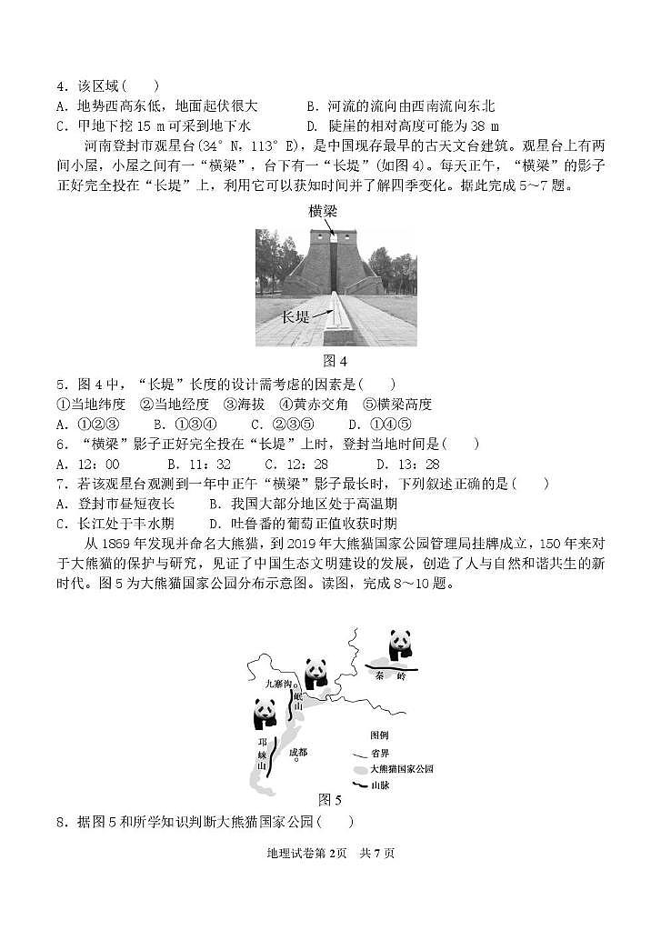 黑龙江省龙东十校联盟2026届高三上学期开学考试 地理 PDF版含解析第2页