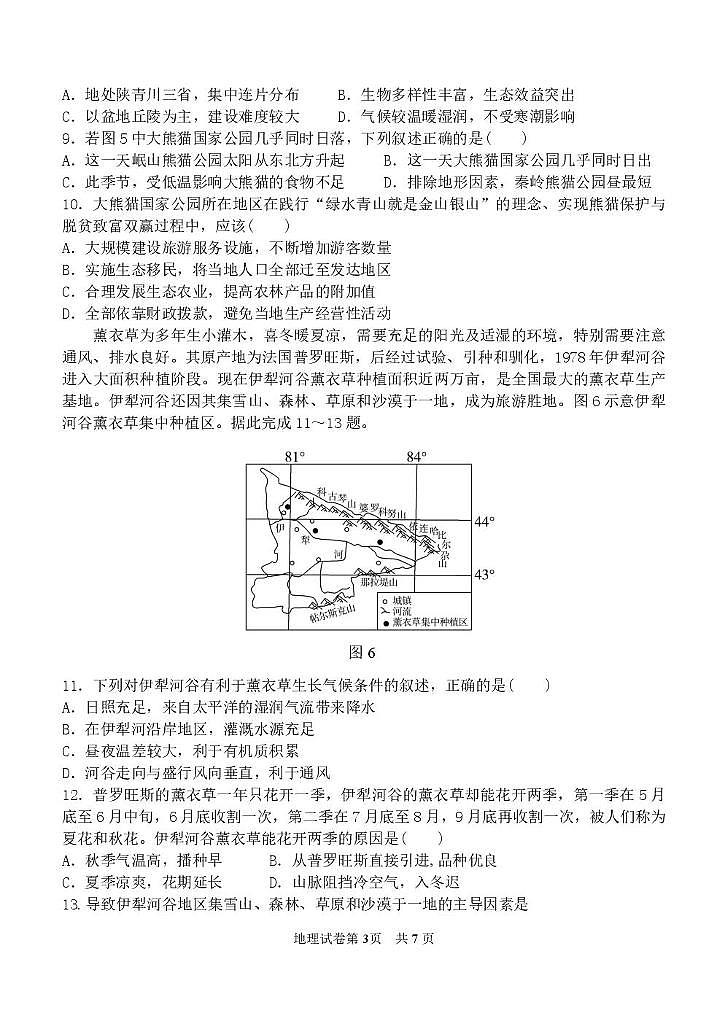 黑龙江省龙东十校联盟2026届高三上学期开学考试 地理 PDF版含解析第3页