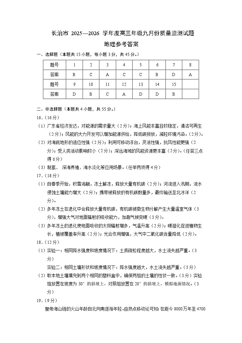 地理答案第1页