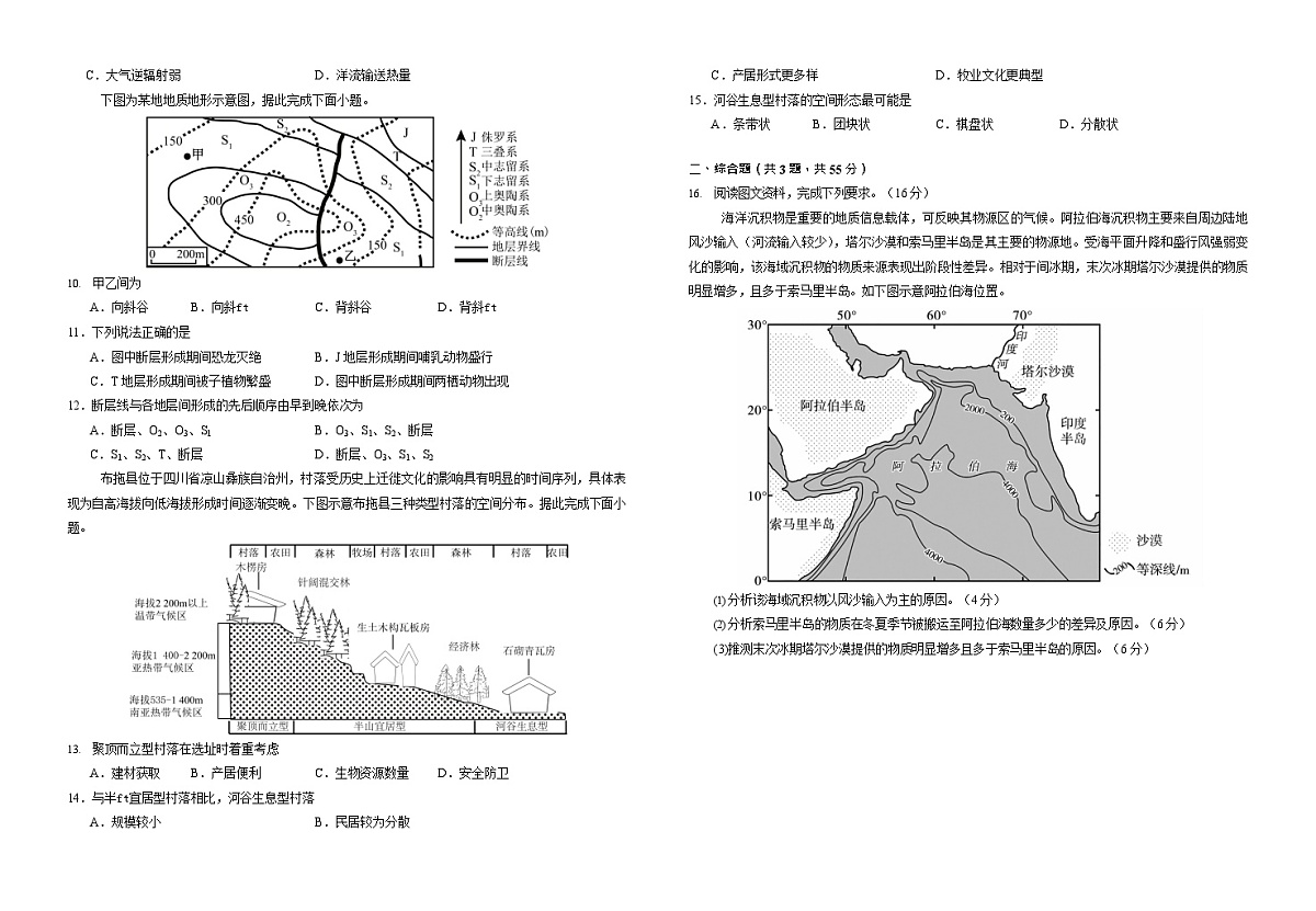湖北省襄阳市第四中学2025-2026学年高二上学期9月月考地理试卷第2页