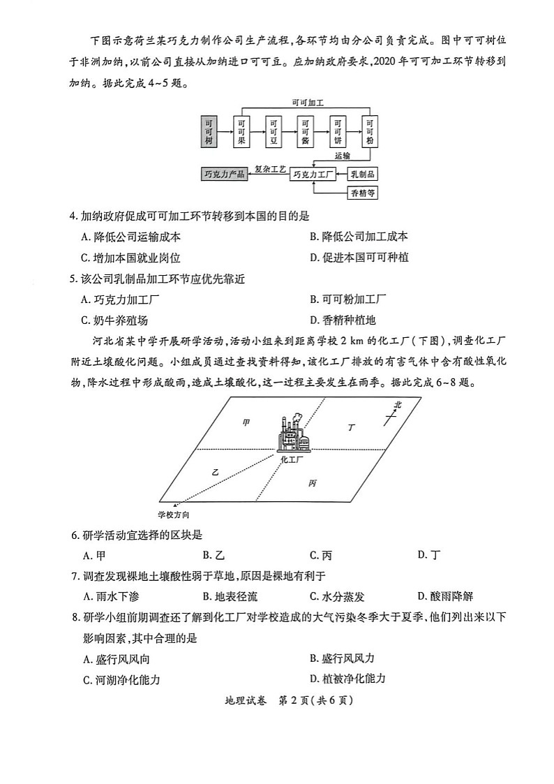 江西省红色十校2026届高三上学期9月第一次联考地理试卷第2页