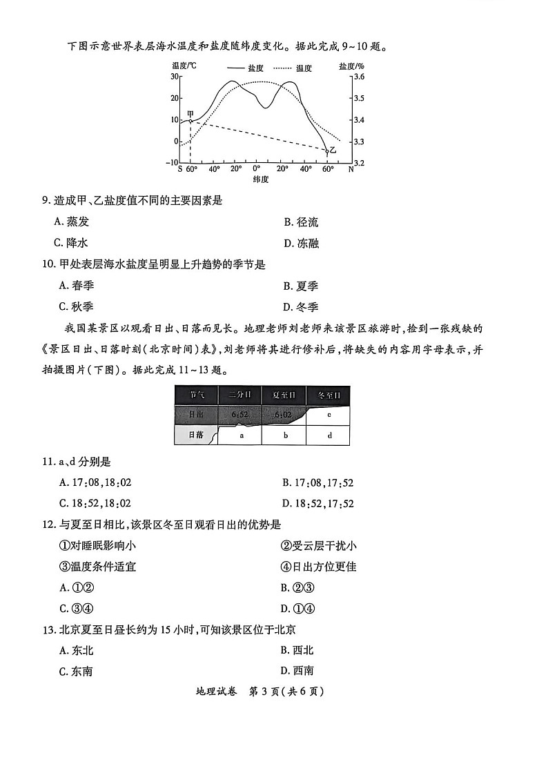 江西省红色十校2026届高三上学期9月第一次联考地理试卷第3页