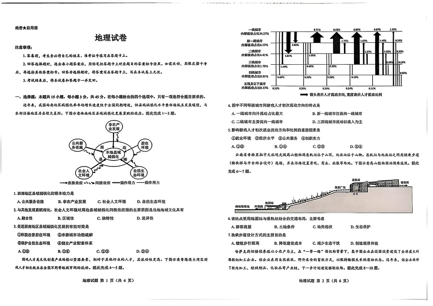 陕西省西安市新城区2025-2026学年高三上学期高考一模地理试卷第1页