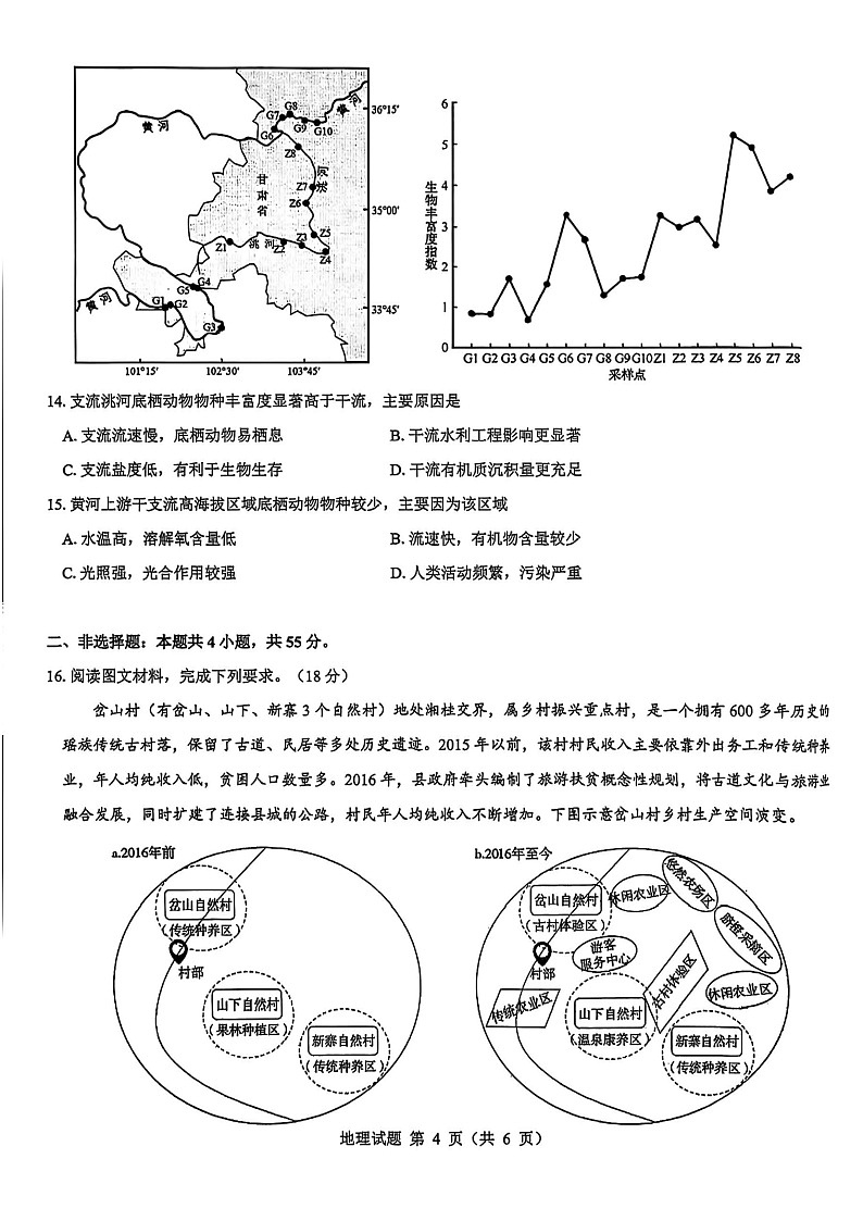 陕西省西安市新城区2025-2026学年高三上学期高考一模地理试卷第3页