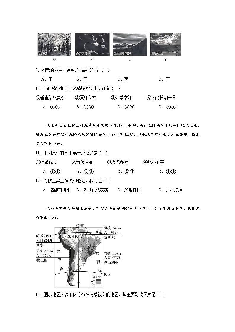 2025年湖南省普通高中学业水平合格性考试地理试题（附答案解析）第3页