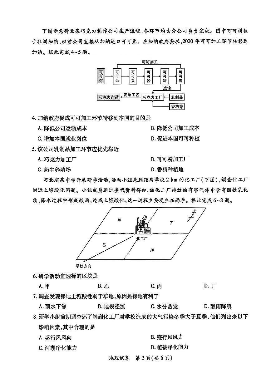 2026江西省“红色十校”高三第一次联考试题地理PDF版含解析第2页