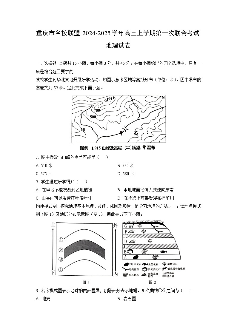 重庆市名校联盟2024-2025学年高三上学期第一次联合考试地理试卷（学生版）月考第1页