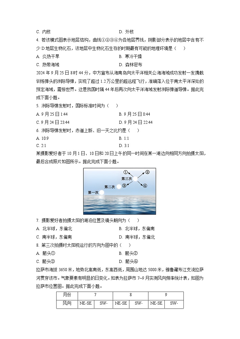 重庆市名校联盟2024-2025学年高三上学期第一次联合考试地理试卷（学生版）月考第2页