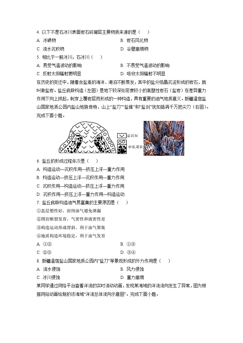 重庆市“名校方案联盟”2024-2025学年高三上学期10月大联考地理试卷（学生版）第2页