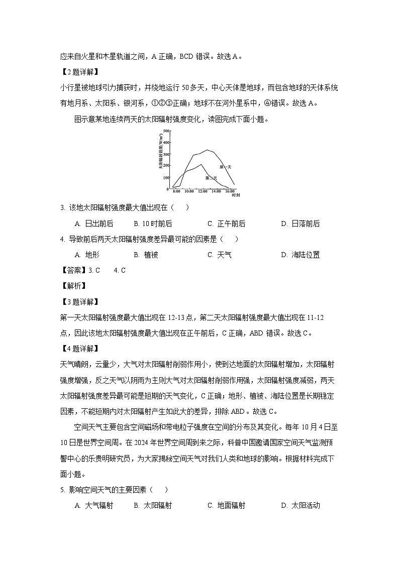 江苏省徐州市铜山区2024-2025学年高一上学期11月期中地理试卷（解析版）第2页