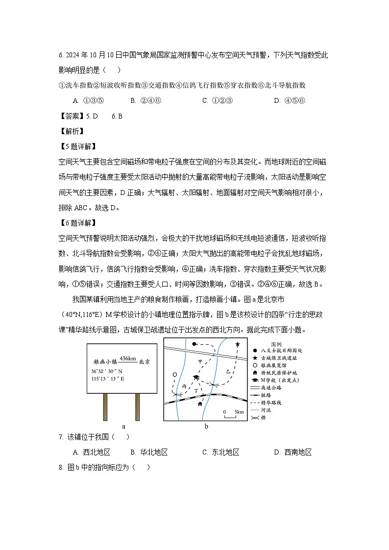 江苏省徐州市铜山区2024-2025学年高一上学期11月期中地理试卷（解析版）第3页