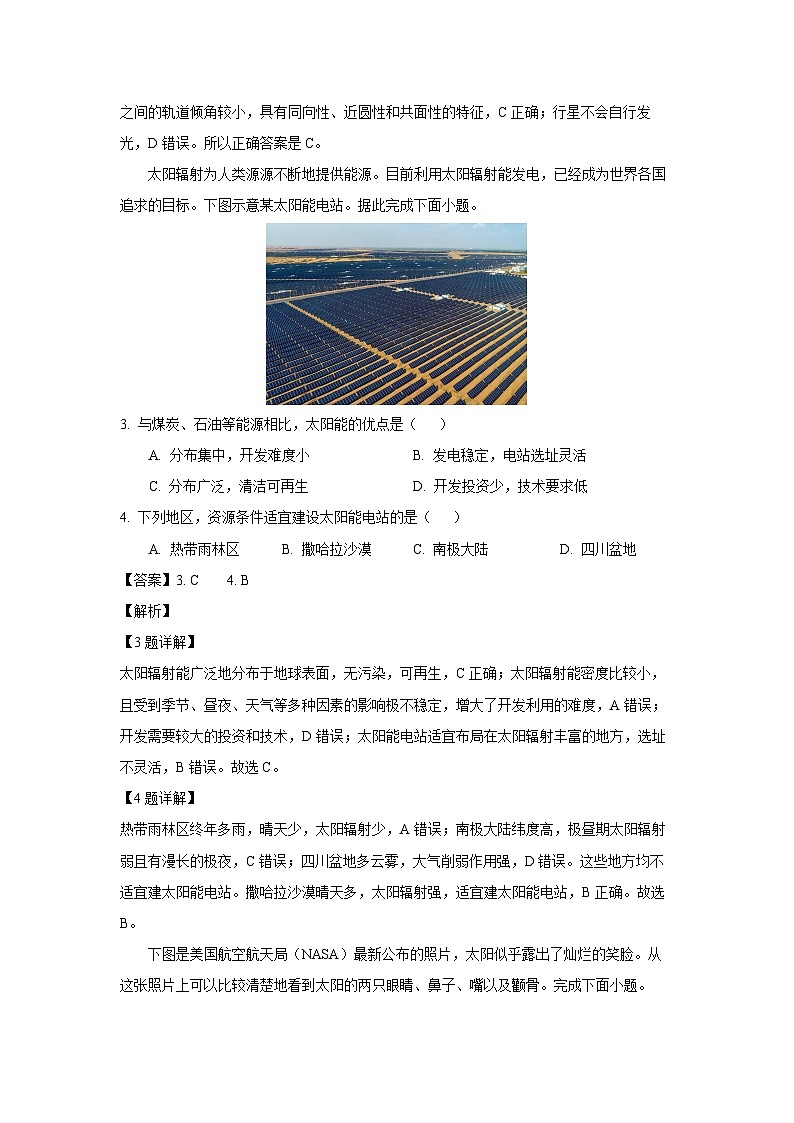 江苏省盐城市东台市2024-2025学年高一上学期期中地理试卷（解析版）第2页