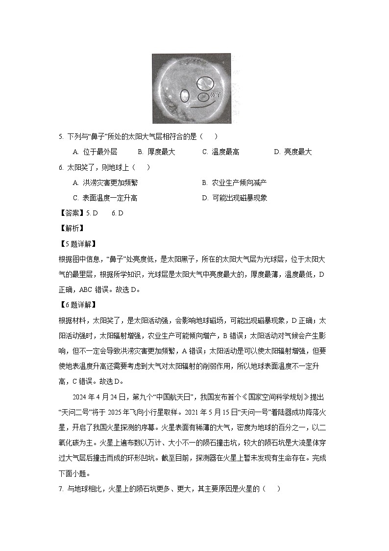 江苏省盐城市东台市2024-2025学年高一上学期期中地理试卷（解析版）第3页