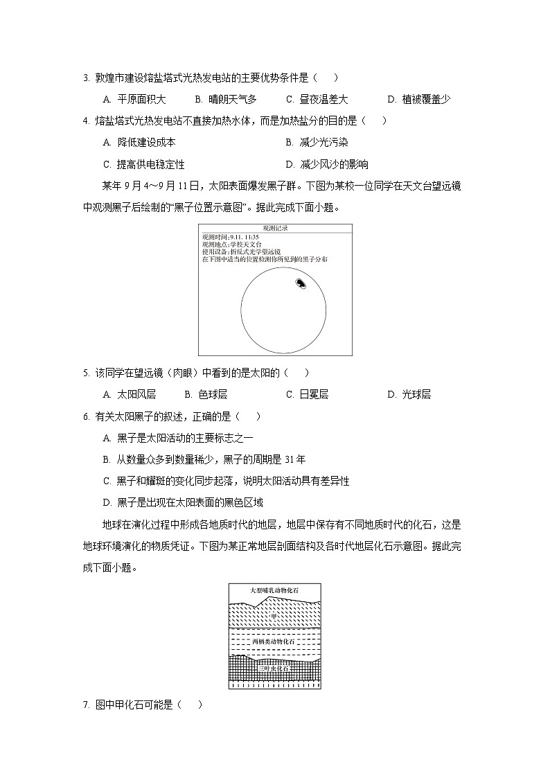 辽宁省丹东市七校协作2024-2025学年高一上学期11月期中地理试卷（学生版）第2页