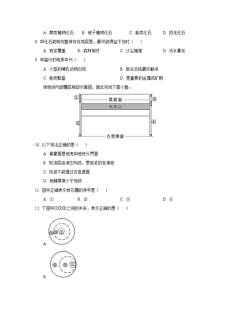 辽宁省丹东市七校协作2024-2025学年高一上学期11月期中地理试卷（学生版）第3页