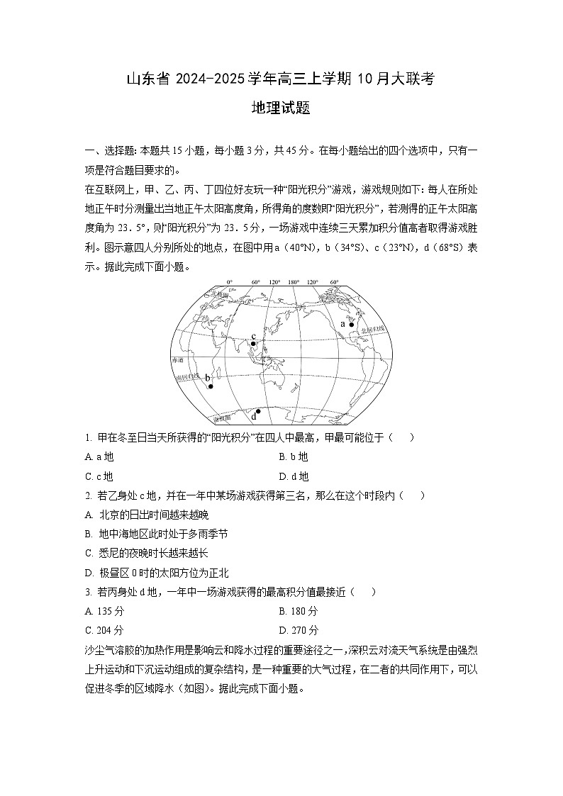 山东省2024-2025学年高三上学期10月大联考地理试卷（学生版）第1页
