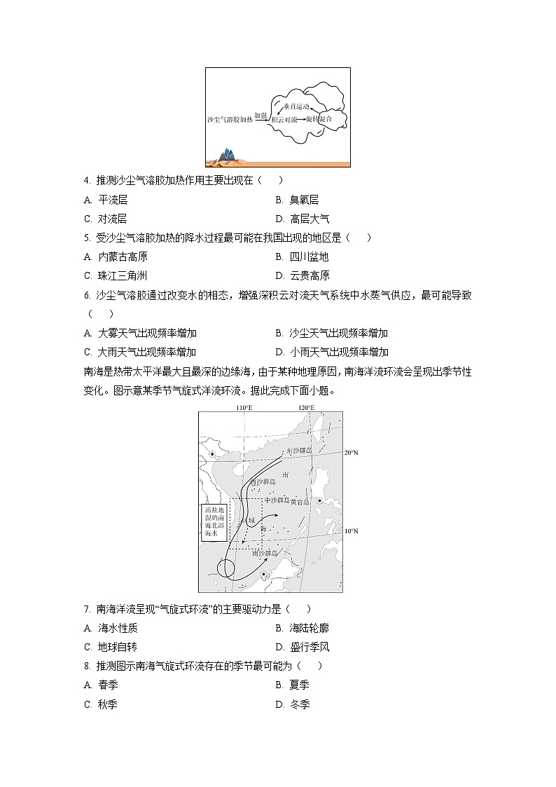 山东省2024-2025学年高三上学期10月大联考地理试卷（学生版）第2页