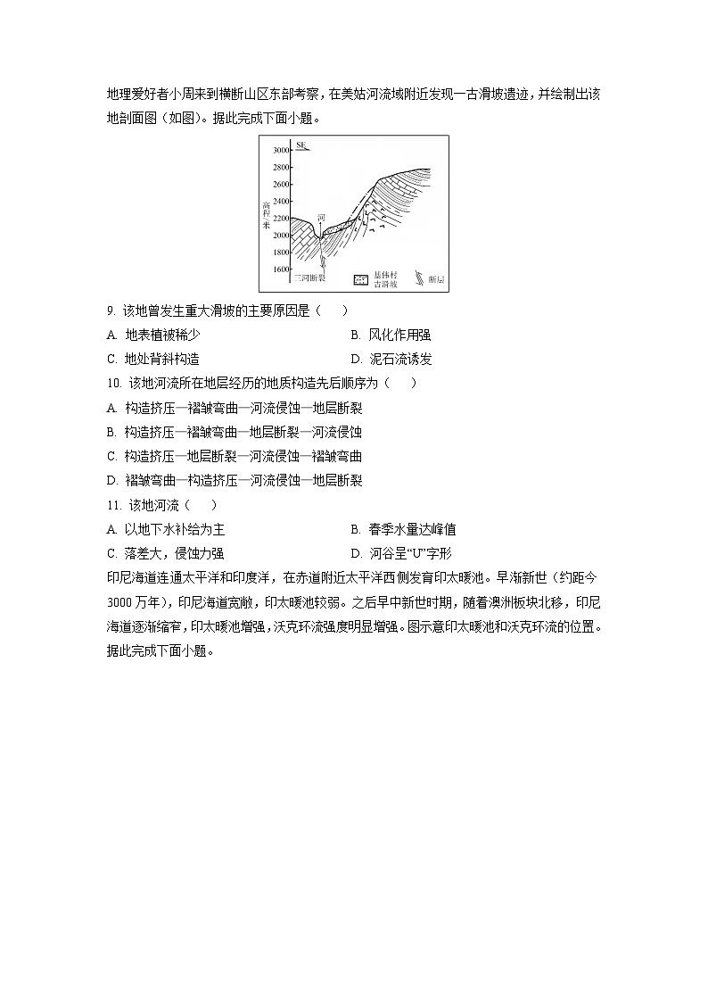 山东省2024-2025学年高三上学期10月大联考地理试卷（学生版）第3页