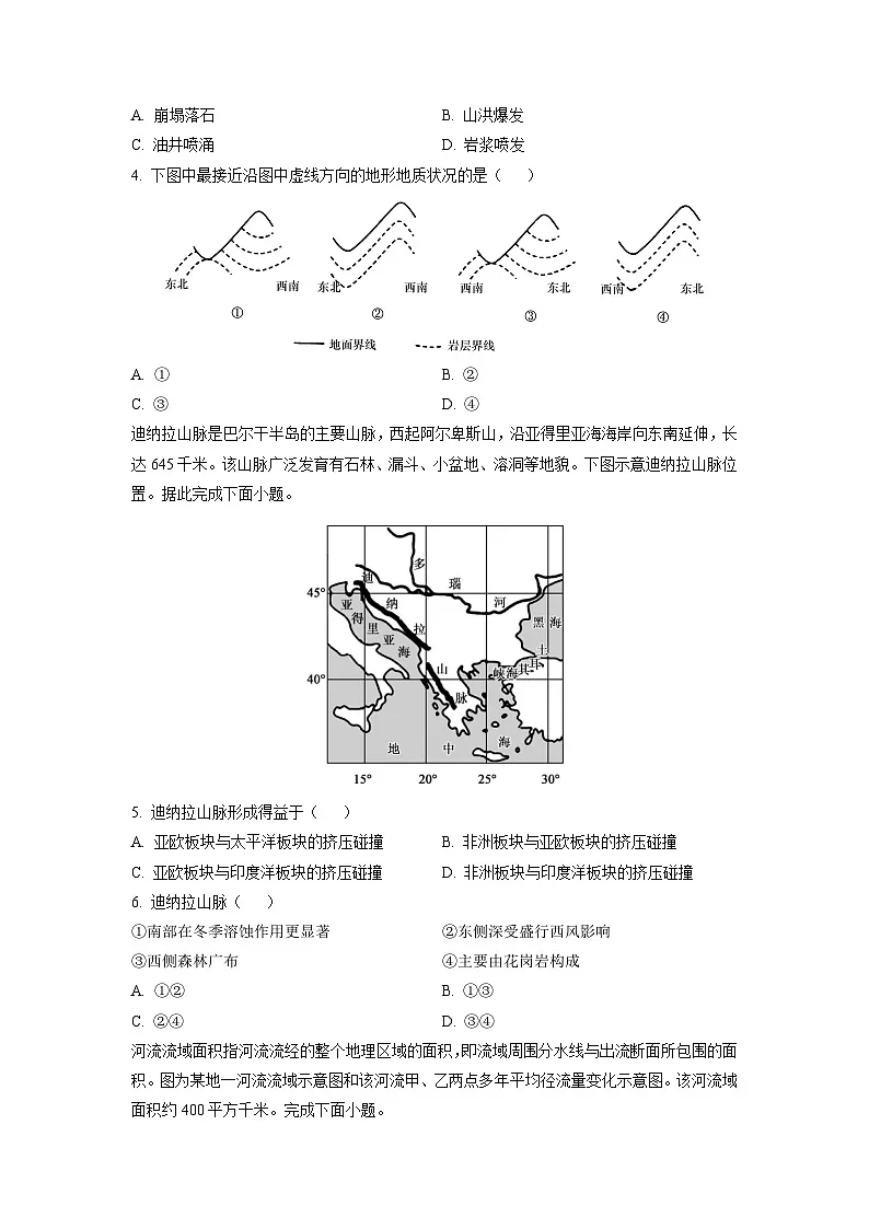 河南省周口市鹿邑县2024-2025学年高二上学期11月期中地理试卷（学生版）第2页