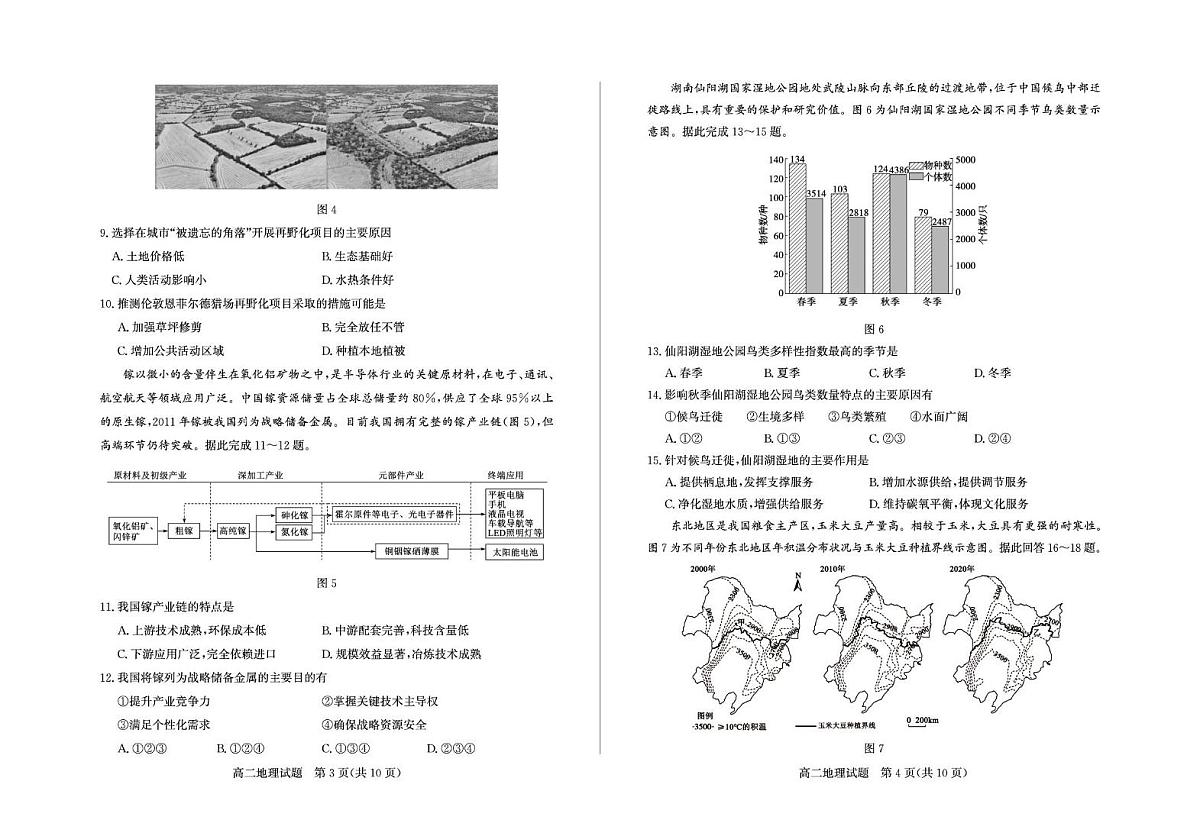 山东省德州市2024-2025学年高二下学期期末考试地理试卷（含答案）第2页