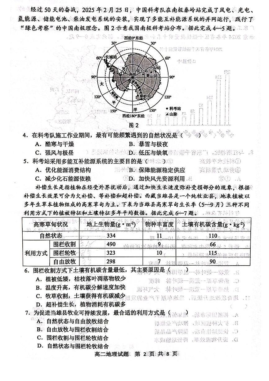 山东省东营市2024-2025学年高二下学期期末质量监测地理试卷（含答案）第2页