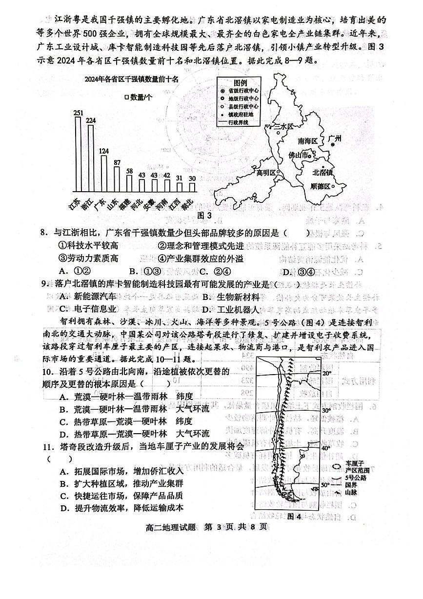 山东省东营市2024-2025学年高二下学期期末质量监测地理试卷（含答案）第3页