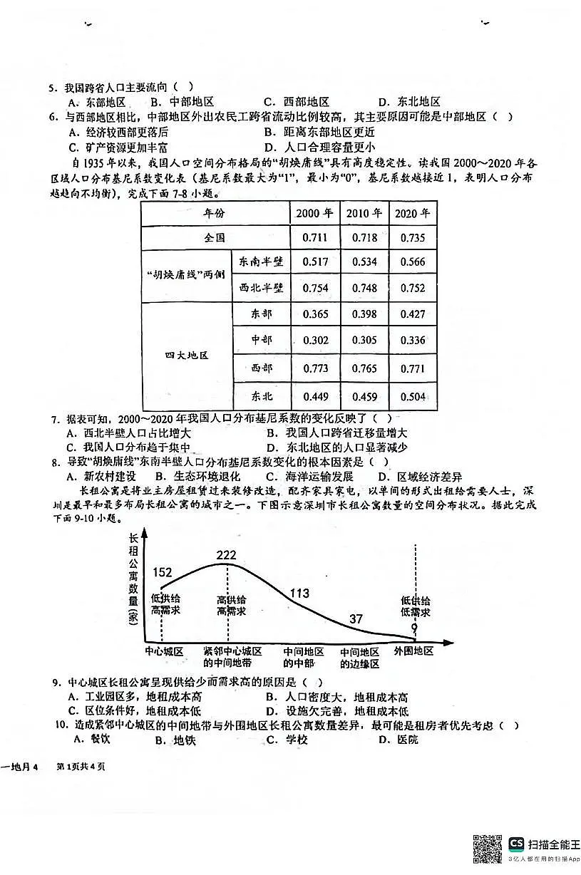 四川省成都市树德中学2024-2025学年高一下学期4月阶段性测试地理试卷+答案第2页
