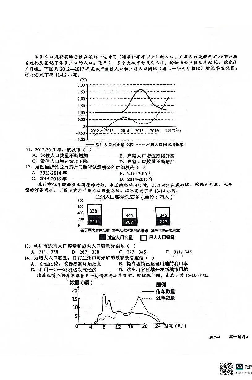 四川省成都市树德中学2024-2025学年高一下学期4月阶段性测试地理试卷+答案第3页