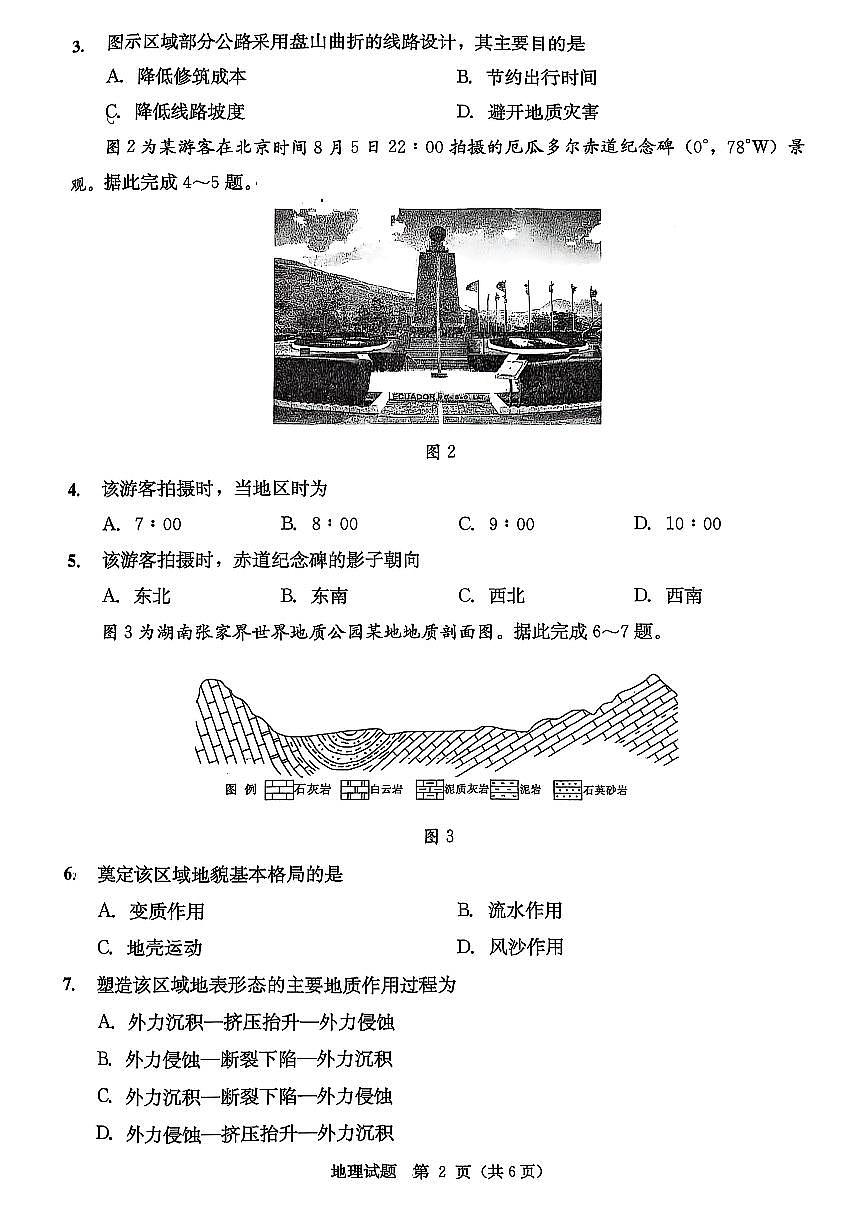 四川省成都市2026届高二上期期末统一调研考试地理试卷+答案第2页