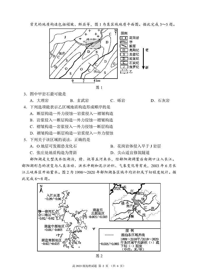 四川省名校联盟2024-2025学年高二上学期期末联考地理试卷+答案第2页