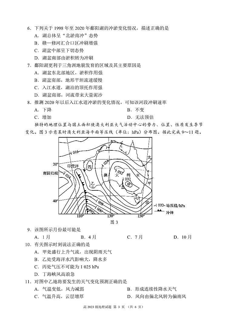 四川省名校联盟2024-2025学年高二上学期期末联考地理试卷+答案第3页