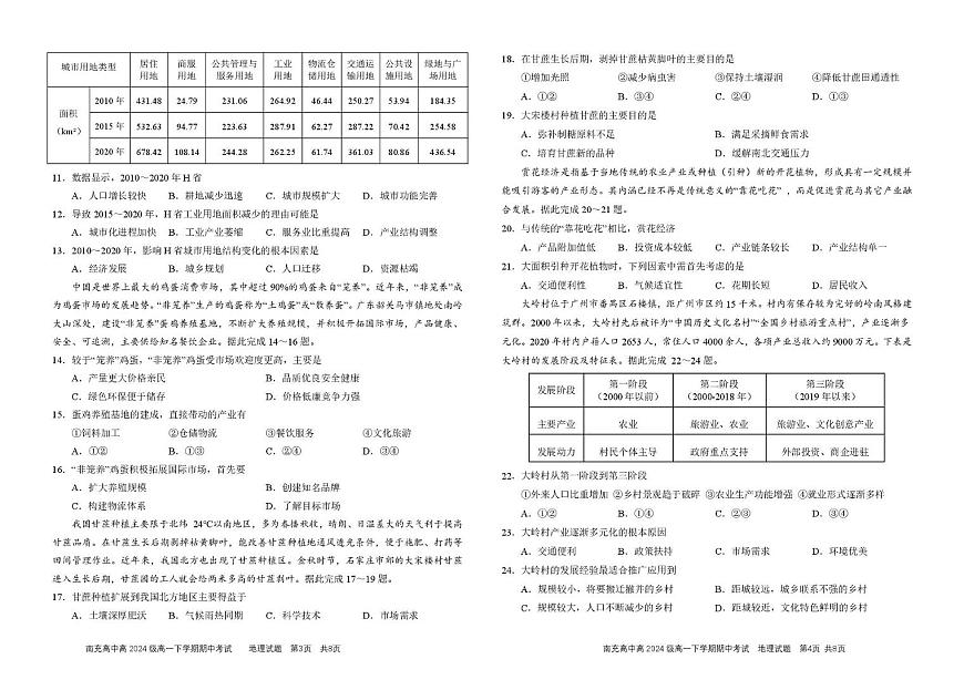 四川省南充市高级中学2024-2025学年高一下学期期中考试地理试卷第2页